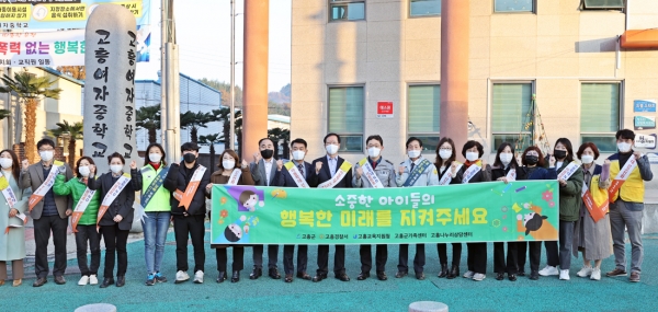 ▲ 고흥군,‘11.19 아동학대 예방의 날’유관기관 합동 캠페인 전개