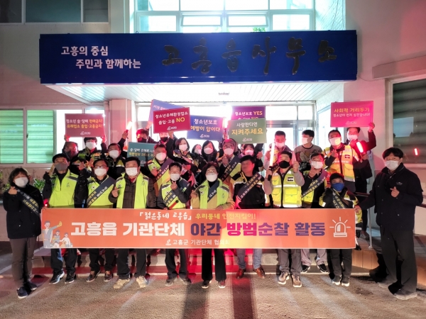 ▲ 고흥군 고흥읍 기관 사회단체 야간 방범순찰 활동 펼쳐