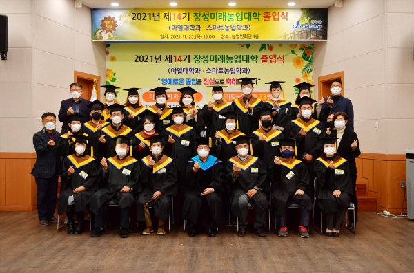 ▲ 장성군, 제14기 장성미래농업대학 졸업식 개최