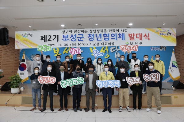 ▲ 보성군, 제2기 청년협의체 발대식 개최