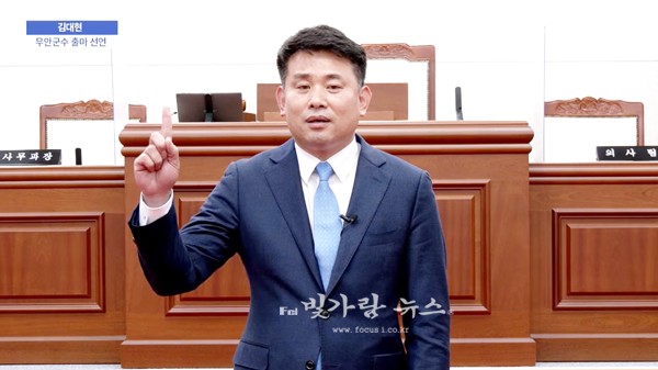 ▲ 무안군수 출마를 선언하고 있는 김대현 무안군의회 의장