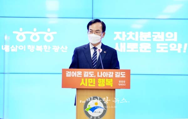 ▲ 신년 기자회견을 하고 있는 김삼호 광주 광산구청장
