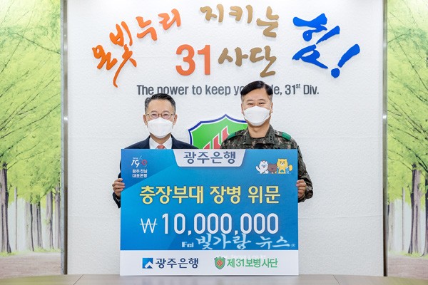 ▲ 위문금 전달 기념촬영 (좌로부터) 송종욱 광주은행장,   최순건 제31보병사단장