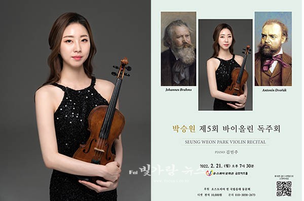 ▲ 박승원 바이올린(좌) 포스터(우)