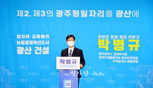 ▲ 기자회견을 통해 광산구청장 출마를 선언하고 있는 박병규 예비후보