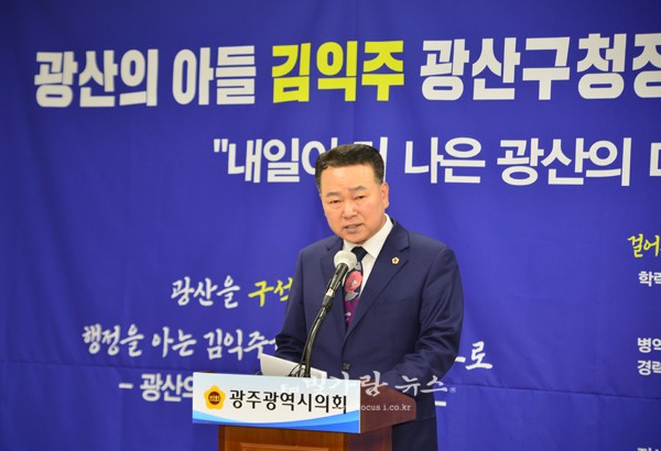 ▲ 기자회견을 통해 광산구청장 출마를 선언하고 있는 김익주 광주시의원