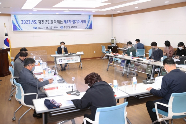 ▲ 2022년 강진군민장학재단 제1차 정기이사회 개최