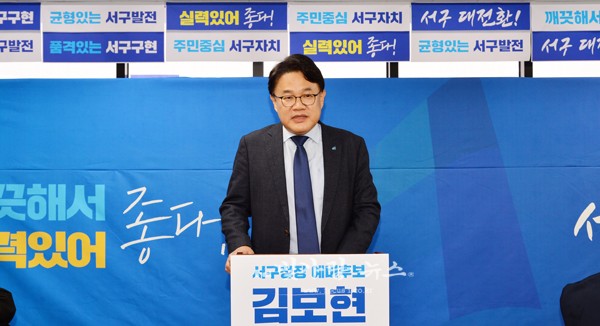 ▲ 인사말을 하고 있는 김보현 서구청장 예비후보