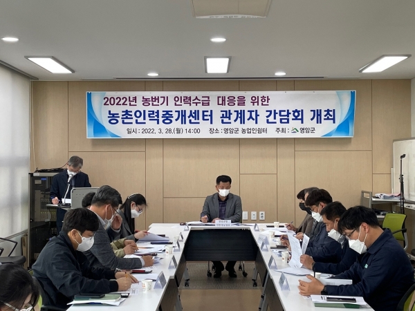 ▲ 영암군, 농번기 인력수급 대응 간담회 개최