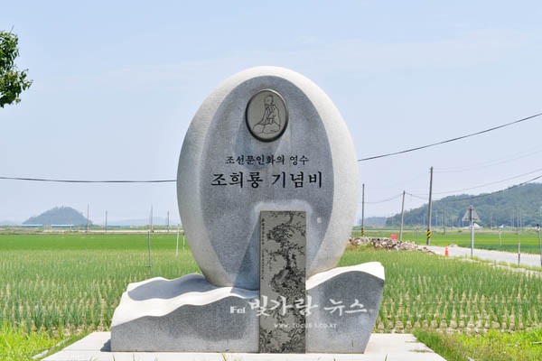 ▲ 조희룡 기념비 (자료사진)