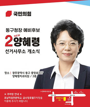 ▲ 양혜령 동구청장 예비후보