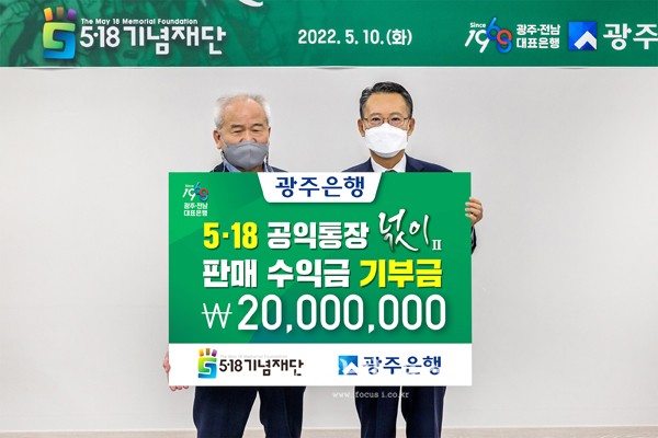 ▲ 기념촬영(좌로부터) 정동년 5.18기념재잔 이사장, 송종욱 광주은행장