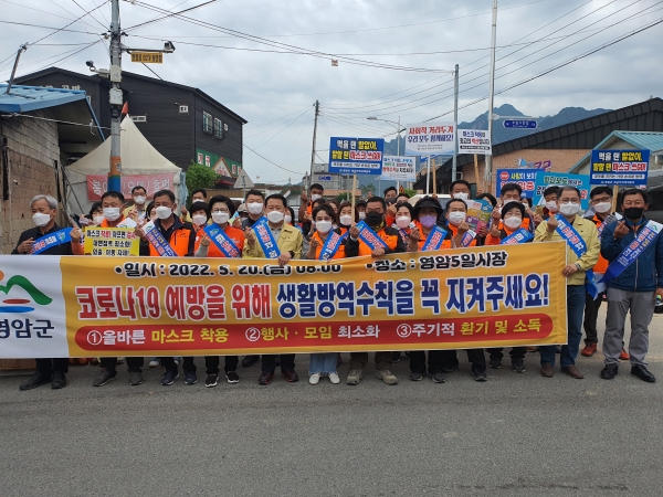 ▲ 영암군, 코로나19 6대 생활방역수칙 준수 민관 합동 캠페인 개최