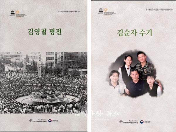 ▲ 책자표지 (좌로부터) 김영철 평전·김순자 수기