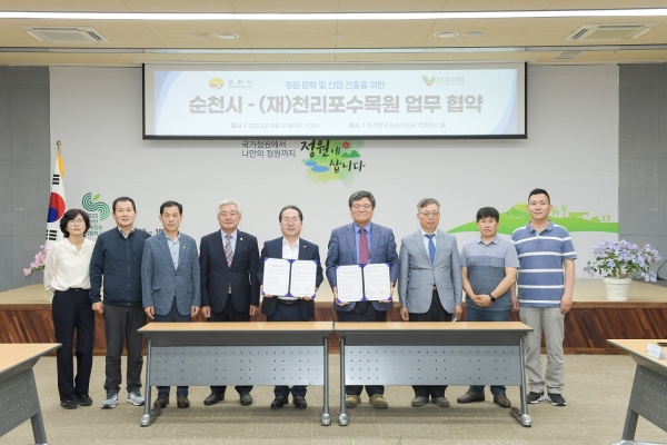 ▲ 순천시-천리포수목원, 정원 문화·산업 진흥을 위한 업무협약 체결