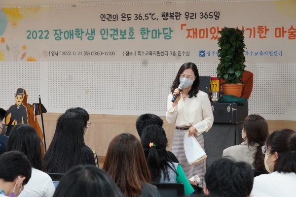 ▲ 광주시교육청, 장애학생 인권보호 한마당 행사 개최