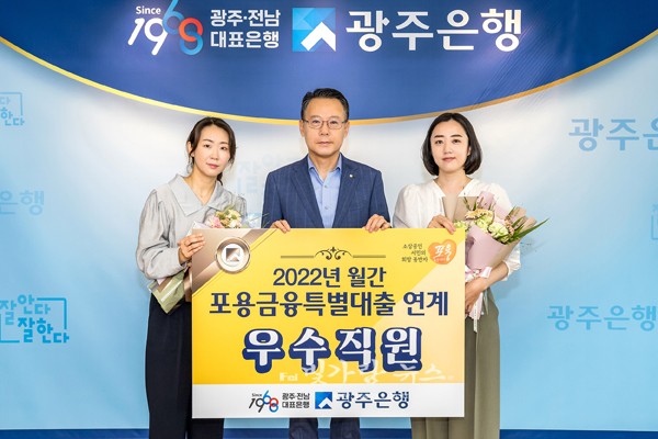 ▲ 시상 후 기념촬영을 하고 있는 송종욱 광주은행장 (중앙/광주은행제공)