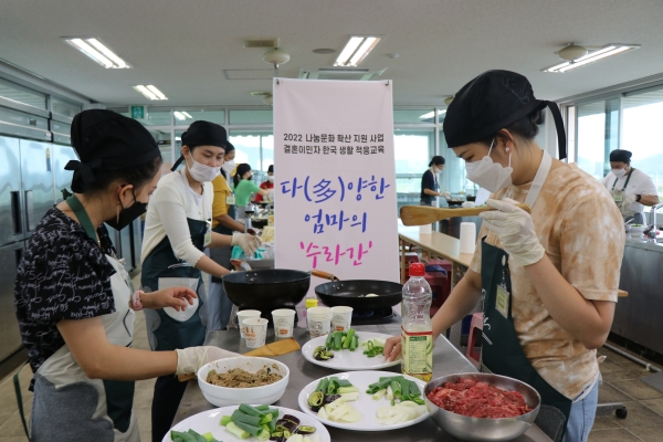 ▲ 결혼이민자 한국생활 적응 교육‘한식 요리교실’개강