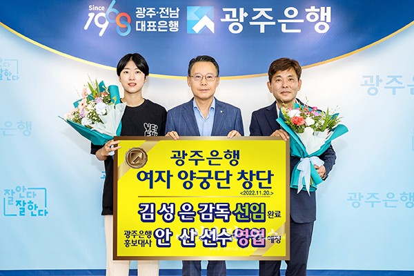 ▲ 사진 좌로부터 ; 안산 선수, 송종욱 광주은행장, 김성은 감독 (광주은행제공)