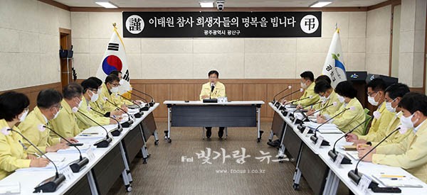 ▲ 긴급 점검회의를 주재하고있는 박병규 광산구청장