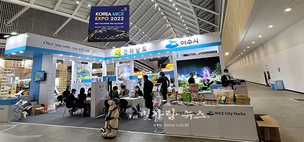 ▲ 여수시(시장 정기명)가 지난 8일부터 13일까지 인천 송도에서 열린 ‘KOREA MICE EXPO 2022’에 참가해 활발한 유치활동을 벌였다고 밝혔다 (여수시제공)