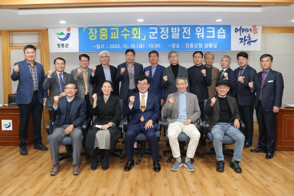 ▲ 장흥군, ‘지역발전 싱크탱크’ 장흥 교수회 워크숍 개최