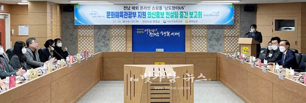 ▲ 남도장터US 외신홍보 컨설팅 중간보고회