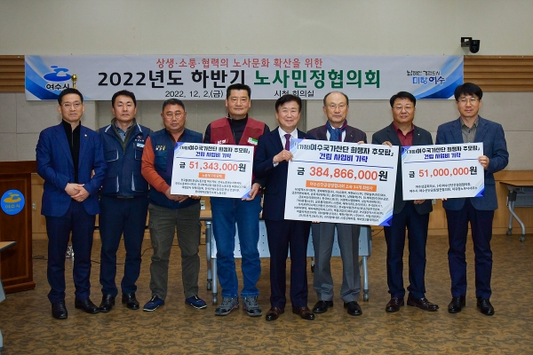 ▲ 여수시, 상생·소통·협력 민선 8기 첫 ‘노사민정협의회’ 개최
