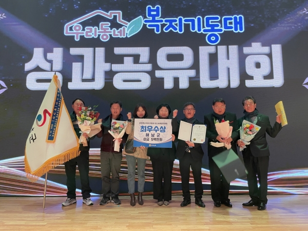 ▲ 해남군, 우리동네 복지기동대 2년 연속 최우수기관 선정