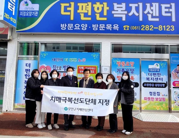 ▲ 무안군 치매안심센터, 치매극복선도단체 현판식 개최