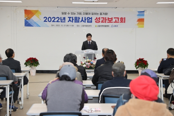 ▲ 고흥지역자활센터, 2022년 자활사업 성과보고회 개최