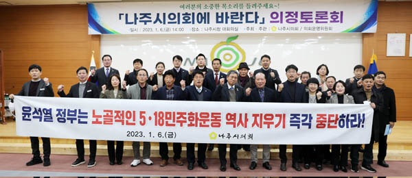 윤석열 정부 역사지우기 항의를 하고 있는 나주시의회 의원과 참석자들