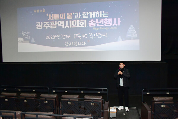 광주광역시의회(의장 정무창)는 14일 상무지구 메가박스에서 영화 ‘서울의 봄’을 단체 관람했다./광주광역시의회 제공