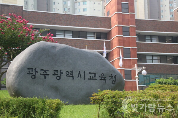 광주광역시교육청 전경(사진=조인호 기자)