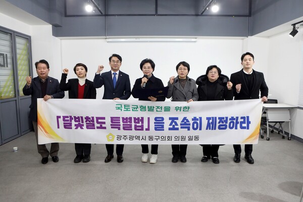 광주 동구의회는 1,700만 명의 영호남 주민들의 숙원사업인 달빛철도 특별법이 신속히 제정되기를 촉구하는 성명서를 발표했다./동구의회 제공