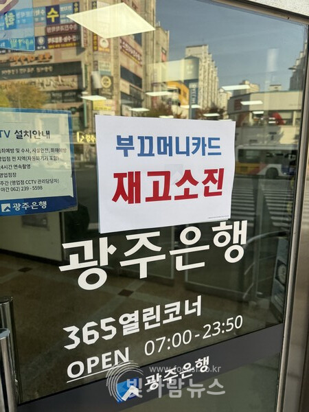 부끄머니 소진 안내문이 붙은 모습/북구 제공
