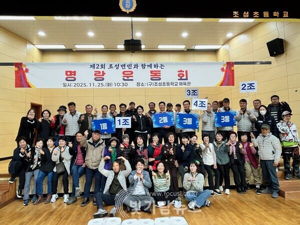 보성군 조성면에서‘제2회 명랑운동회’가 성황리에 마무리됐다./보성군 제공