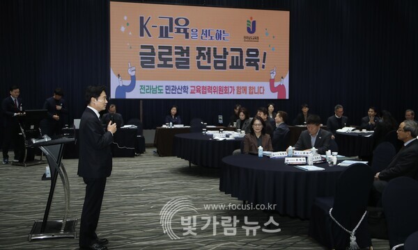 전남도교육청은 26일 여수에서 전라남도 민관산학 교육협력위원회 제6회 정기회를 열고 학교와 지역사회가 상생하는 교육생태계 조성 방안을 의논했다./전남교육청 제공